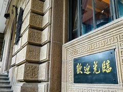 -上海锦江金门大酒店