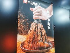 -小红烤翅(傅厚岗店)