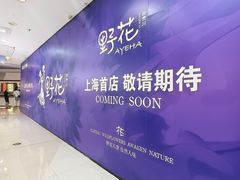 -万达广场(松江店)