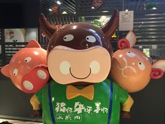 -猪啊牛呀羊啊铜盘烤肉(正大广场店)
