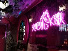 门面-火吧PTV聚会餐厅(6号店)