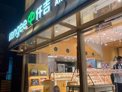 -仟吉·ART FARM主题店(菱角湖万达店)