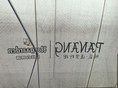-帕蓝·暹罗料理(大学路店)
