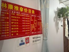 -林康盲人推拿