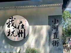 -西湖外事游船(花港观鱼码头)