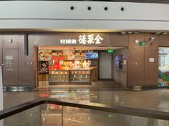 -全聚德(大兴国际机场店)