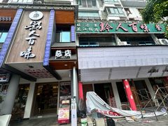 -黔人百味.贵州菜