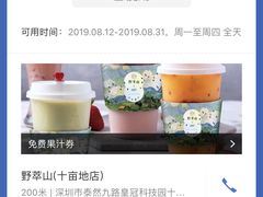 -野萃山·潮汕厚果汁(十亩地店)