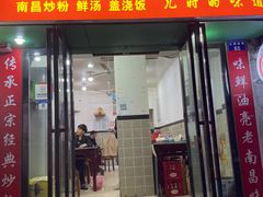 门面-小毛绝杀炒粉