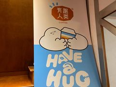 -有趣人类咖啡(永庆坊店)