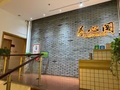 -养心阁足道馆(火宫殿一店)