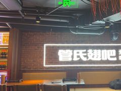 -管氏翅吧(望京东店)