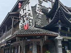 -磁器口古镇
