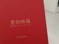-觅你映画·精致照相馆(乐堤港店)