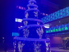 -浦江城市生活广场(江月路店)