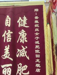 -香薇妮丝女子减肥院
