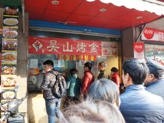 吴山烤禽店(吴山店)-吴山烤禽 (吴山路店)