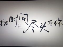 -保利万和CFR国际影城(钱江世纪城店)