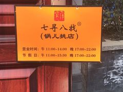 -锅儿挑面馆