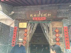 -柞水洋芋糍粑