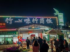 -竹一味·竹筒饭