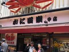 -蟹道乐(道顿堀本店)