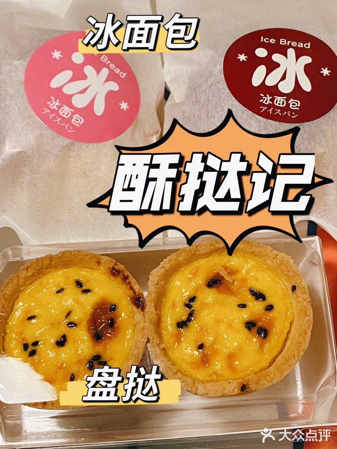 基本都是现做现卖。买了招牌的盘挞和桃酥尝尝