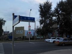 -南关北海公园