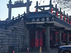 -汉水谣·江景餐厅(江滩店)