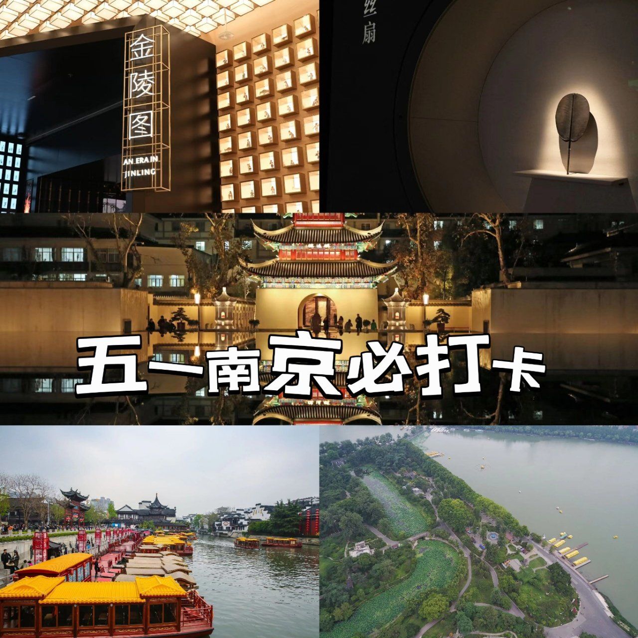 五一去哪儿?总要来趟南京吧!