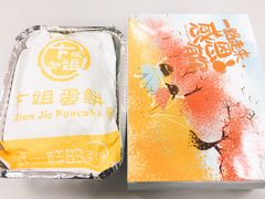 -卞姐蛋饼(陕西南路店)
