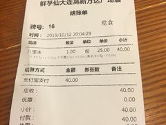 账单-鲜芋仙(高新万达广场店)