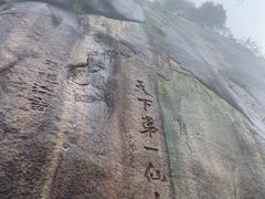 -三清山风景名胜区