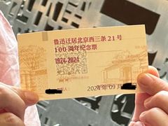 -北京鲁迅博物馆(北京新文化运动纪念馆鲁博馆区)