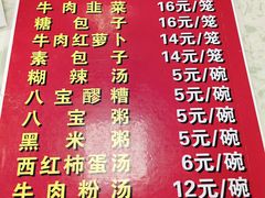 菜单-胡家包子·清真(大众巷店)