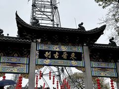 -灵顺寺