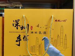 -鹏城八珍深圳特产手信(罗湖店)