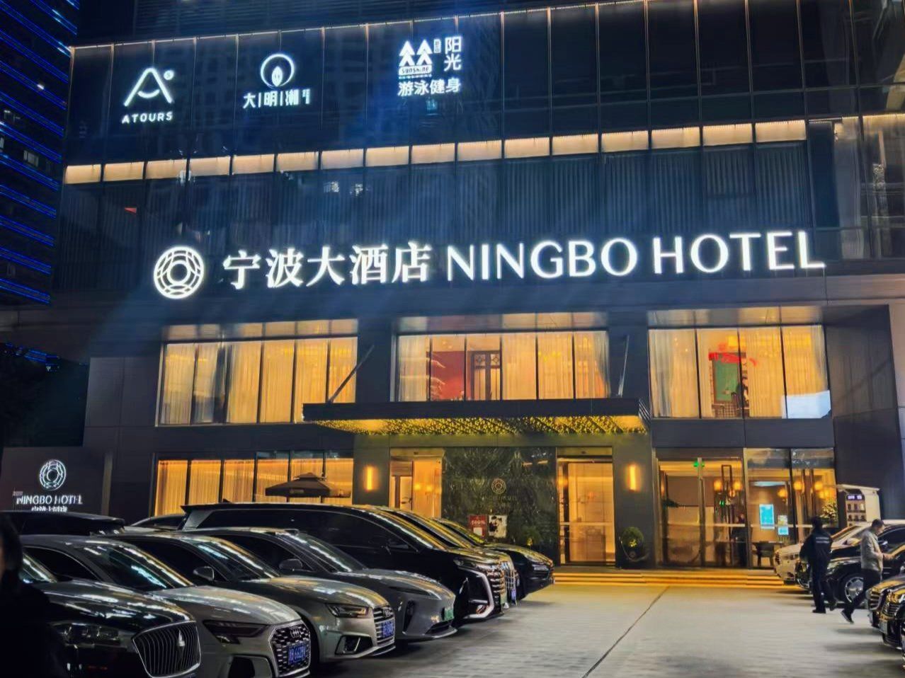 「体验」宁波大酒店