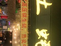 -土蚝·高压锅生蚝(百姓美食街店)