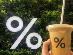 西班牙拿铁-% Arabica阿拉比卡咖啡(武康路店)