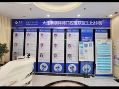 -泰康拜博口腔·二级专科医院(种植·正畸·修复·联合中心)