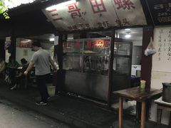 -三哥田螺(北书院街店)