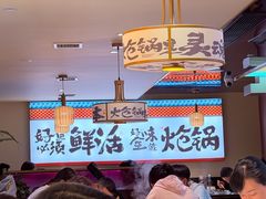 -涿派·炝锅鱼(涿州店)