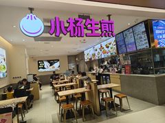 -小杨生煎(浦江欢乐颂店)
