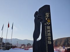 -翠云山银河滑雪场