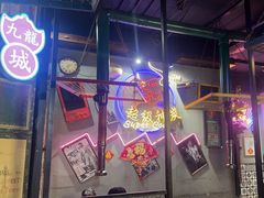 -超级神炭烤肉夜食(芥园西道店)