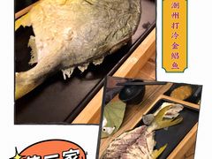 潮州打冷金鲳鱼-花二家·生活馆(六运小区店)