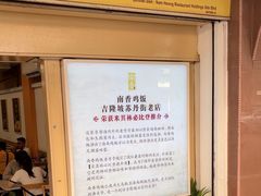 -南香饭店(Jalan Sultan)