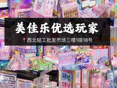 -西北轻工批发市场