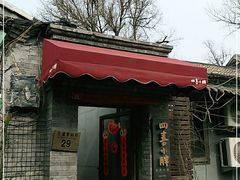-四喜小胖·北京涮肉(五道营店)